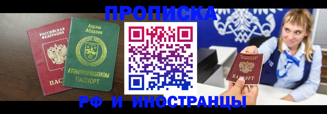 купить прописку в Питкяранте